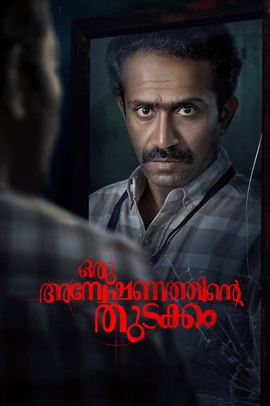 Oru Anweshanathinte Thudakkam poster