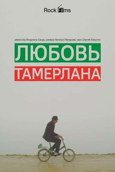 Tamerlan's Love poster