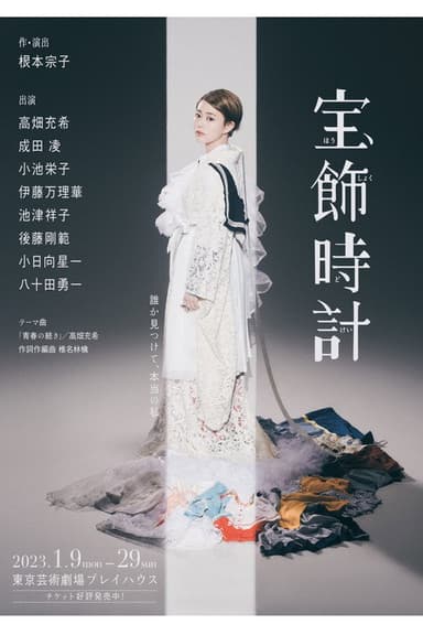 Houshokudokei poster