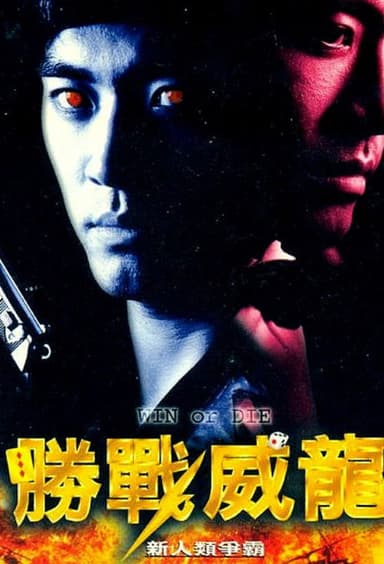 Win or Die poster