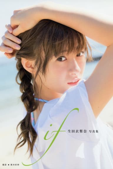 Ikuta Erina ~if~ poster