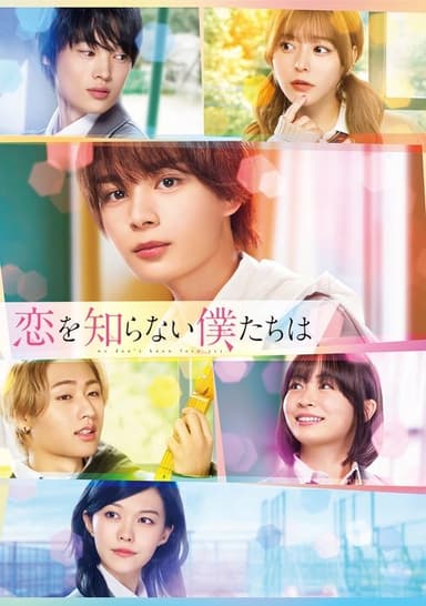 We Don't Know Love Yet poster