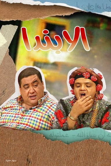 Alabanda poster