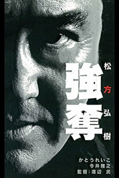Robbery poster