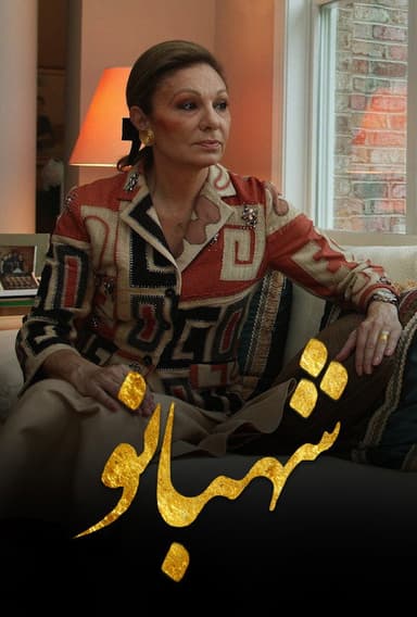 Shahbanu poster