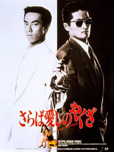 Good-bye Dear Friend poster