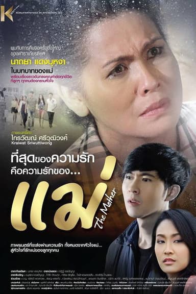 The Mother poster