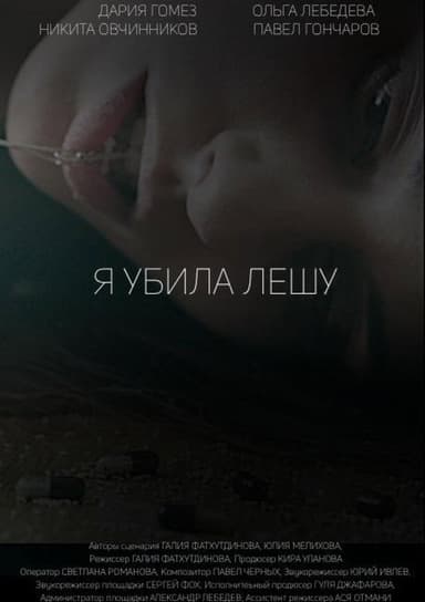 I Killed Alex poster