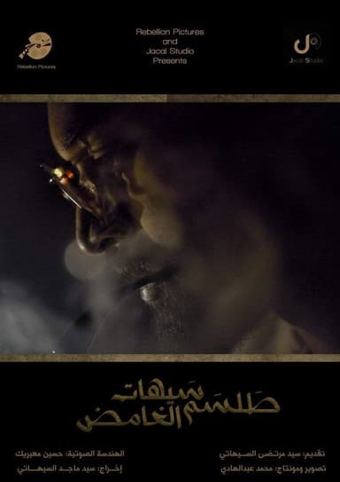 Saihat's Mysterious Talisman poster