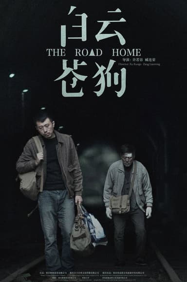 Baiyun·Cang gou poster