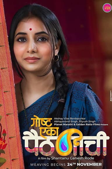 Goshta Eka Paithanichi poster