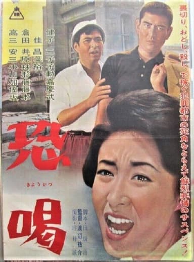 Blackmail poster