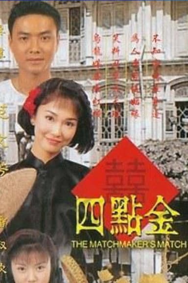 The Matchmaker's Match poster