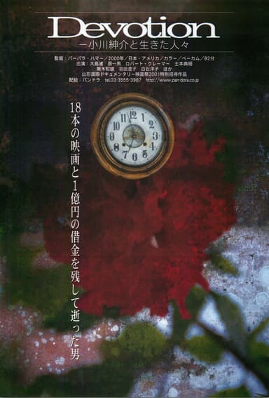 Devotion: A Film About Ogawa Productions poster