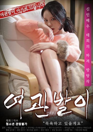 The Innkeeper poster