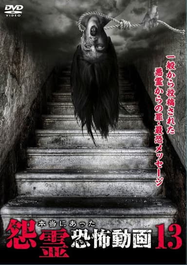 Real Vengeful Ghost Horror Video 13 poster