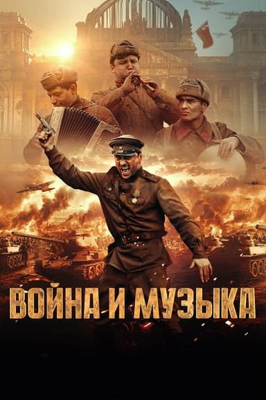 War and Music poster