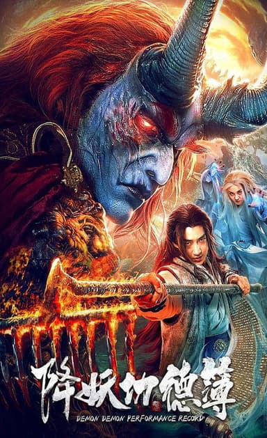 Demon Performance Record poster