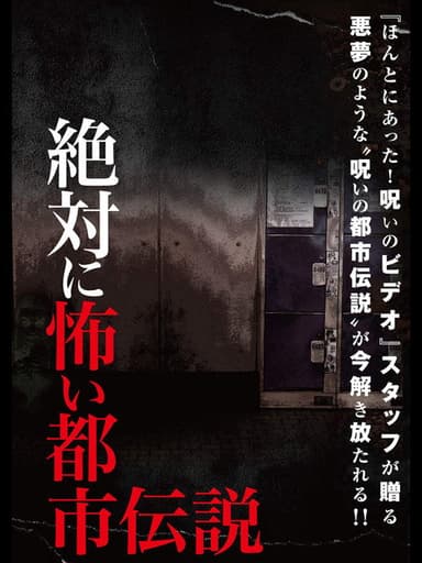 Absolutely Scary Urban Legend poster
