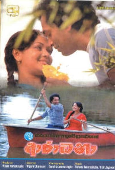 Aradhana poster