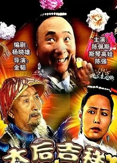 Her Majesty is Fine poster