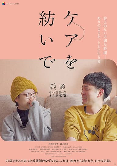Care o tsumuide poster