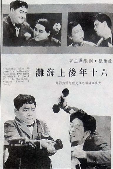 Visiting Shanghai After Sixty Years poster