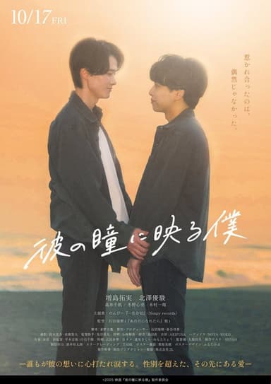 Me in His Eyes poster