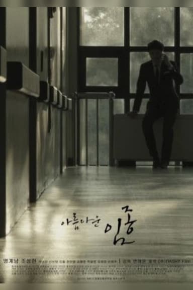Beautiful Deathbed poster