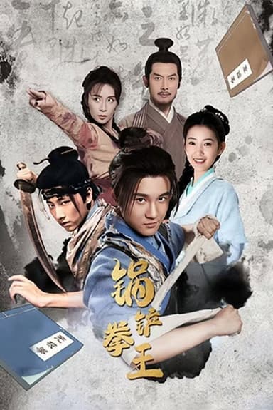 Cooking Fist King poster