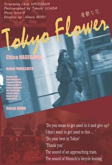 Tokyo Flower poster