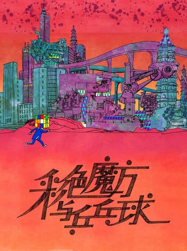 Magic Cube and Ping-Pong poster