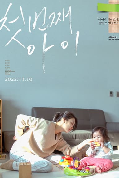 First child poster