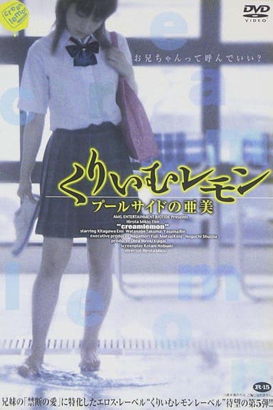Cream Lemon: Ami at the Poolside poster
