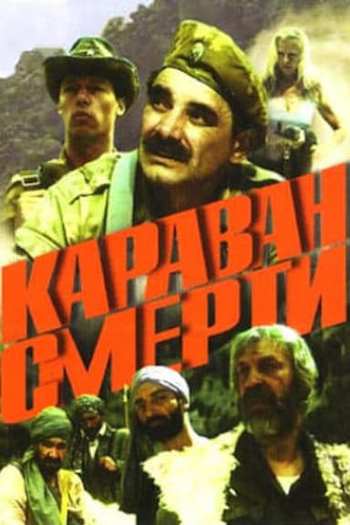 The Caravan Of Death poster