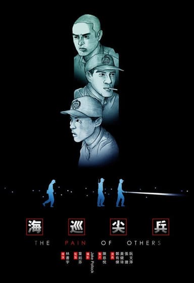 The Pain of Others poster