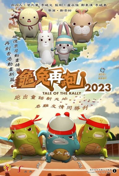 Tale of the Ralley 2023 poster