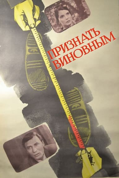 Plead Guilty poster
