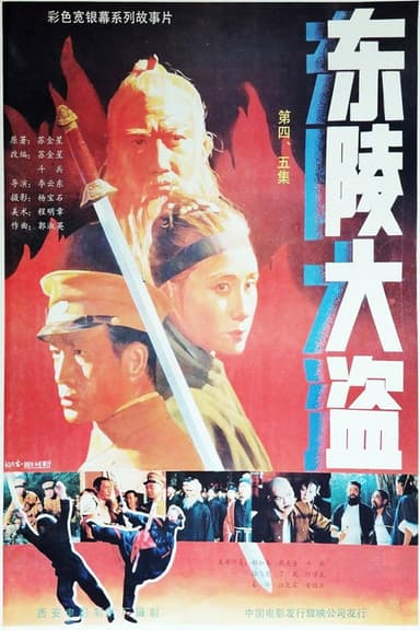 Dong ling da dao Part 4 poster