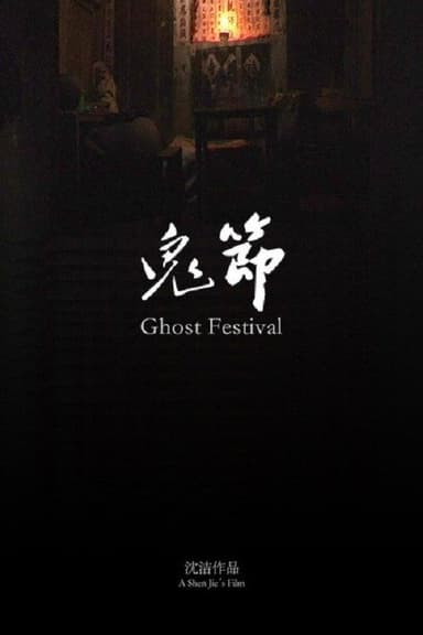 Ghost Festival poster