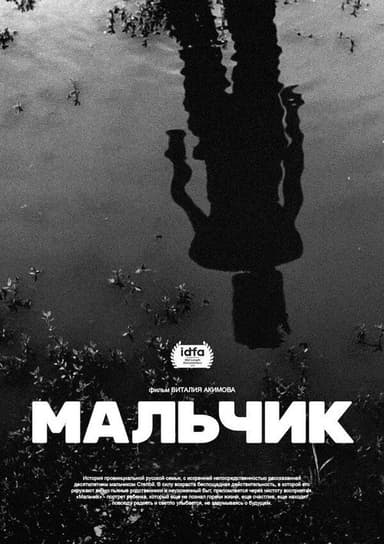 A Boy poster
