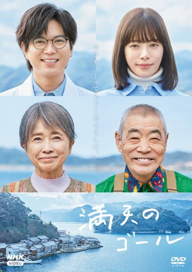 Goal of the Sky poster