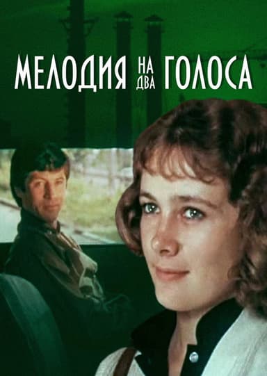 Melody for Two Voices poster