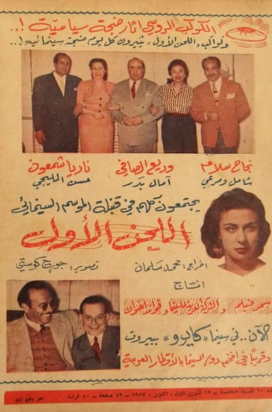 The First Melody poster