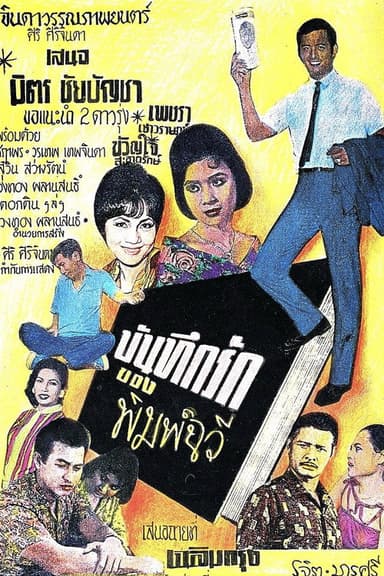 The Love Diary of Pimchawee poster