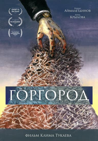 Gorgorod poster