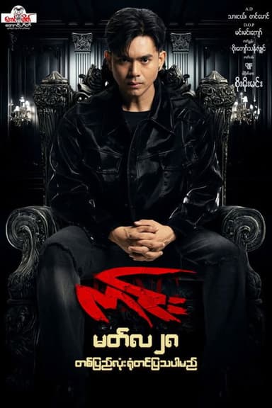 King poster