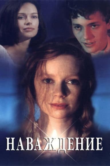 Obsession poster