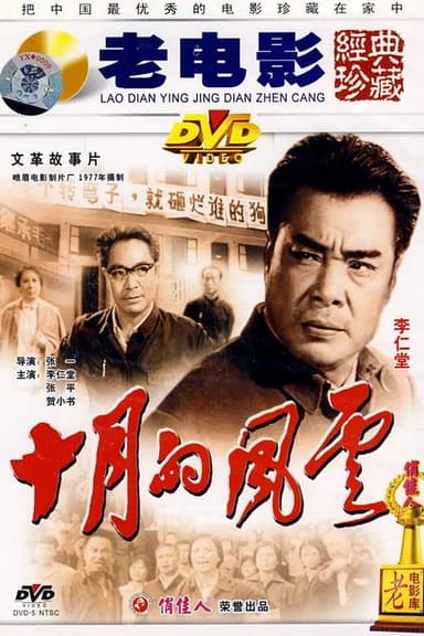 Upheaval in October poster