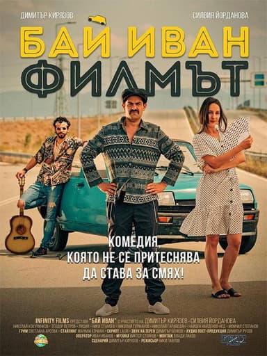Bai Ivan: The Movie poster
